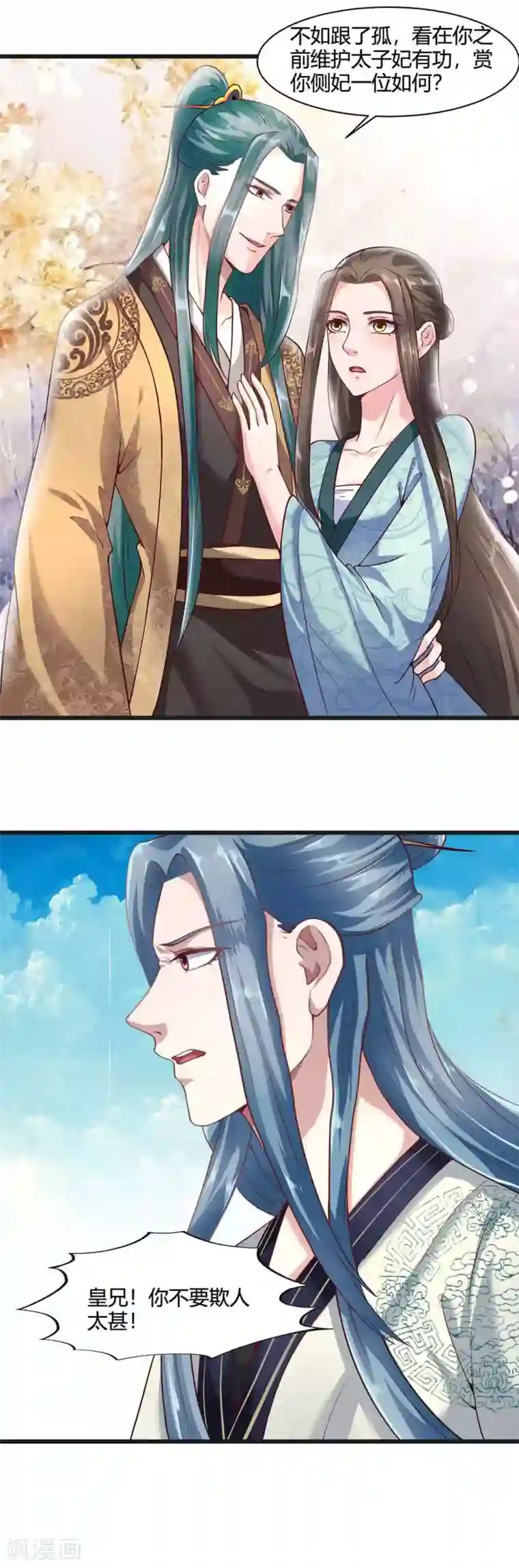 帝王怕怕·妃要坐拥天下第40话