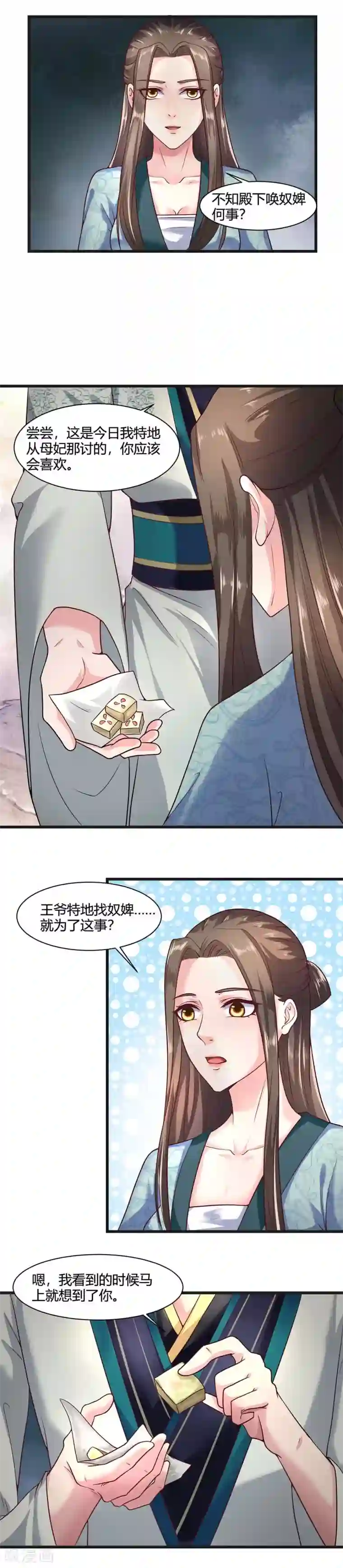 帝王怕怕·妃要坐拥天下第40话