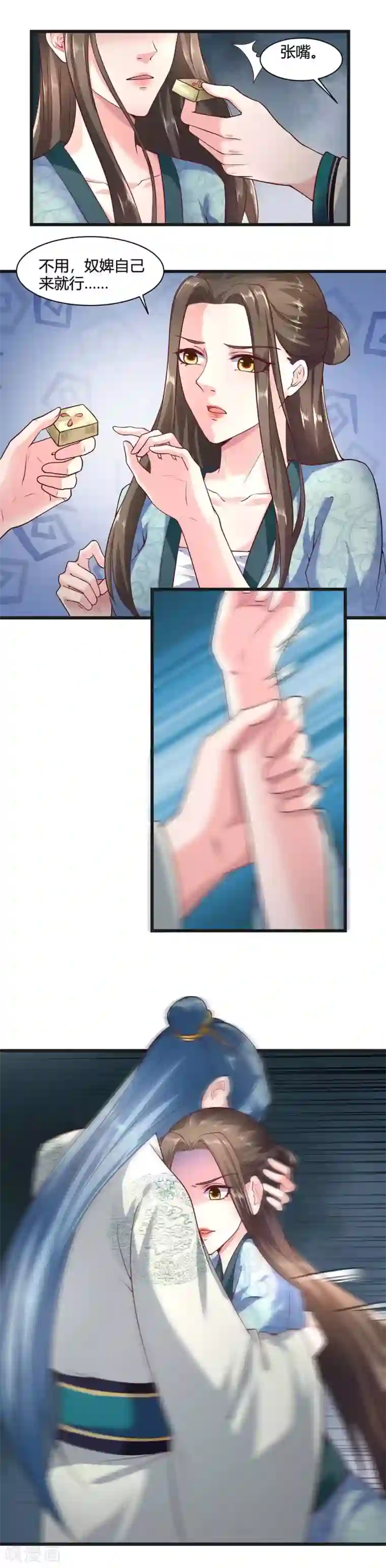 帝王怕怕·妃要坐拥天下第40话