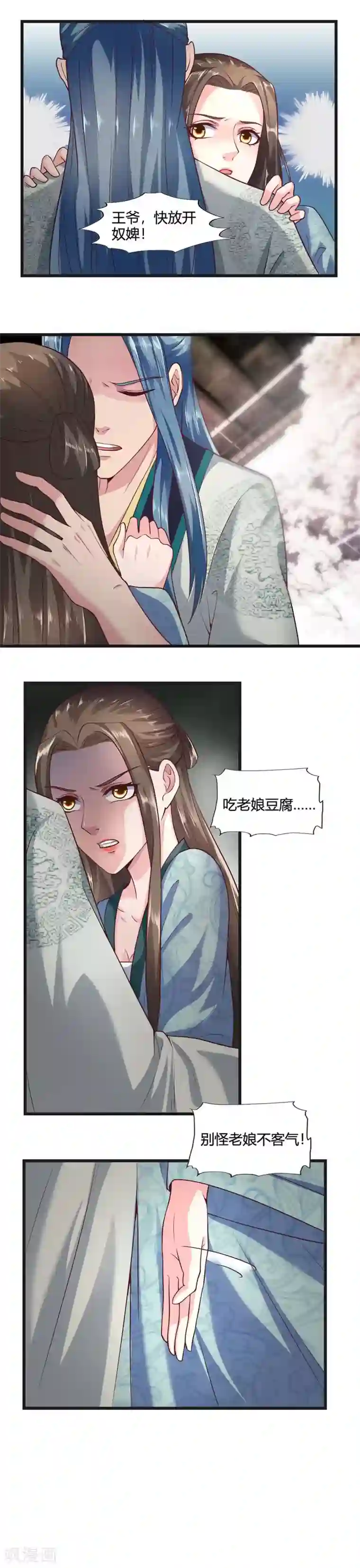 帝王怕怕·妃要坐拥天下第40话