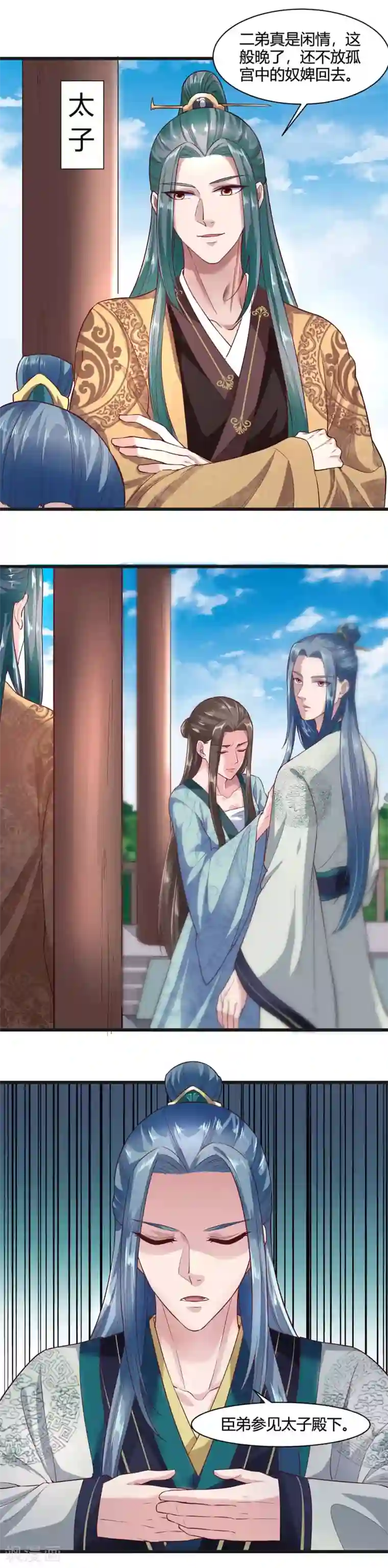 帝王怕怕·妃要坐拥天下第40话