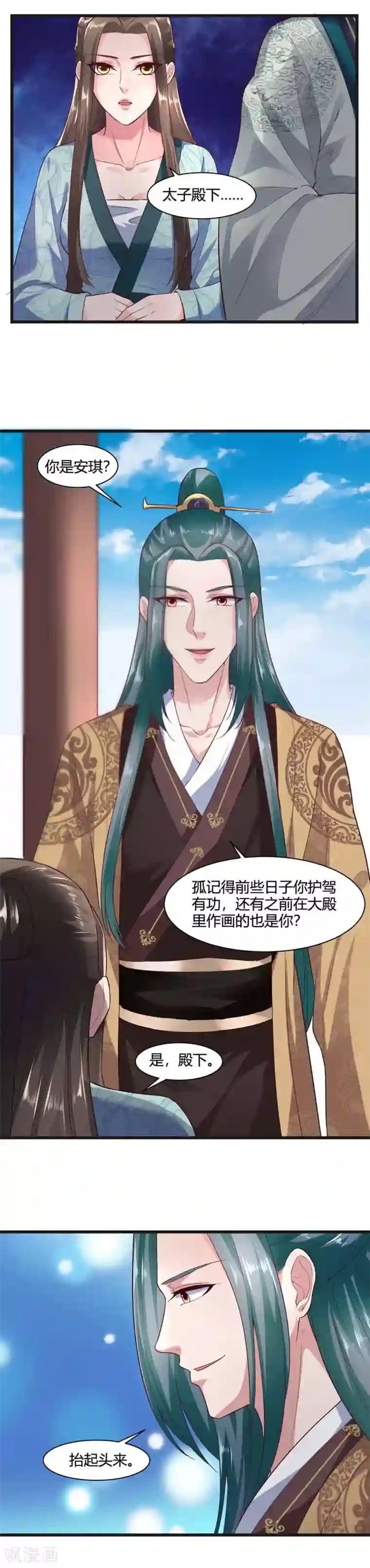 帝王怕怕·妃要坐拥天下第40话