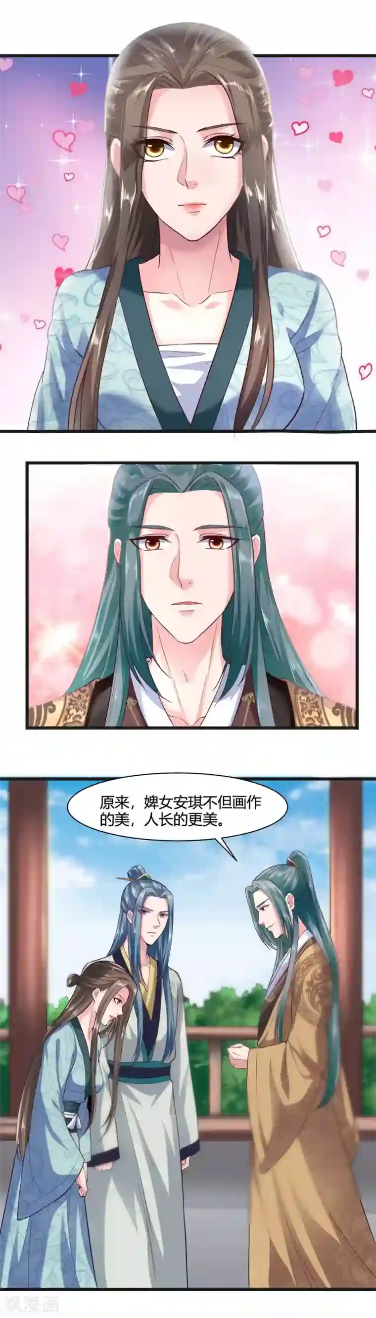 帝王怕怕·妃要坐拥天下第40话