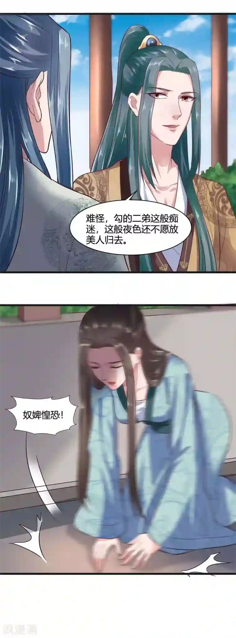 帝王怕怕·妃要坐拥天下第40话