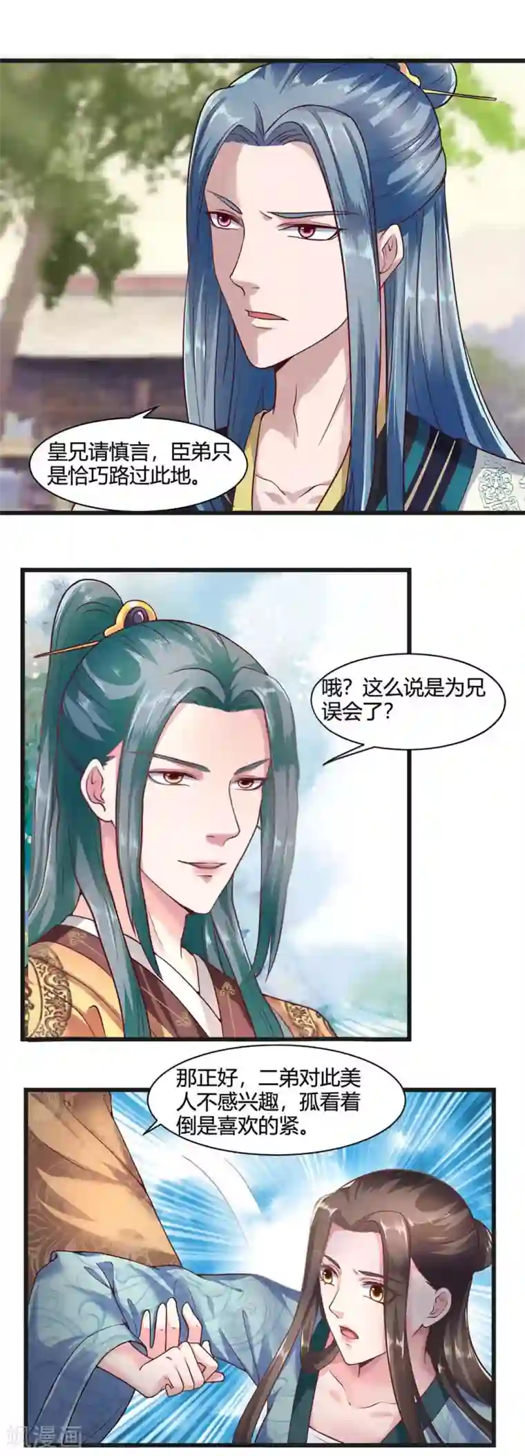 帝王怕怕·妃要坐拥天下第40话