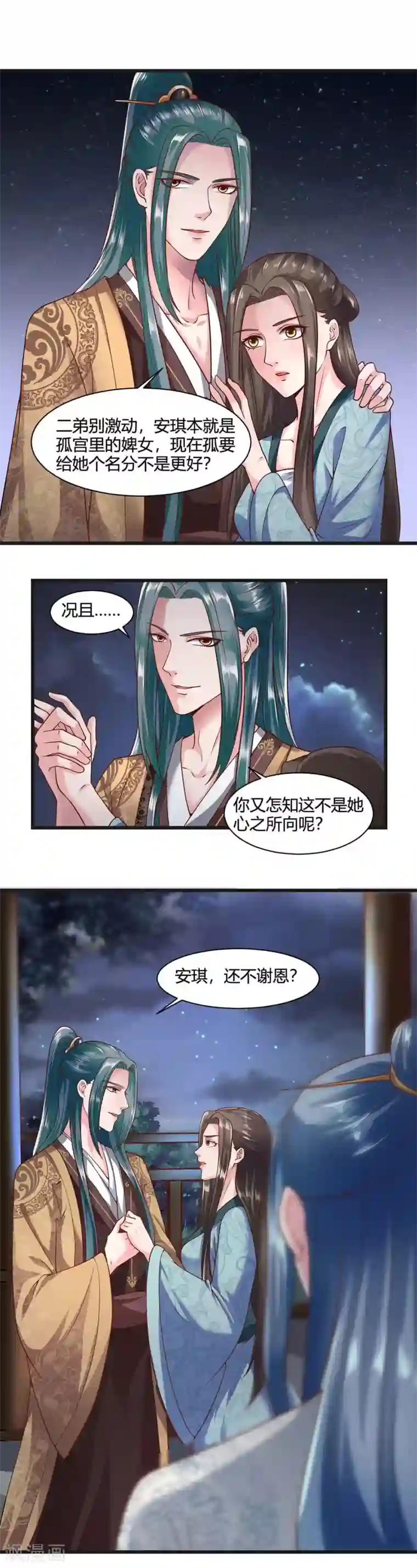 帝王怕怕·妃要坐拥天下第41话