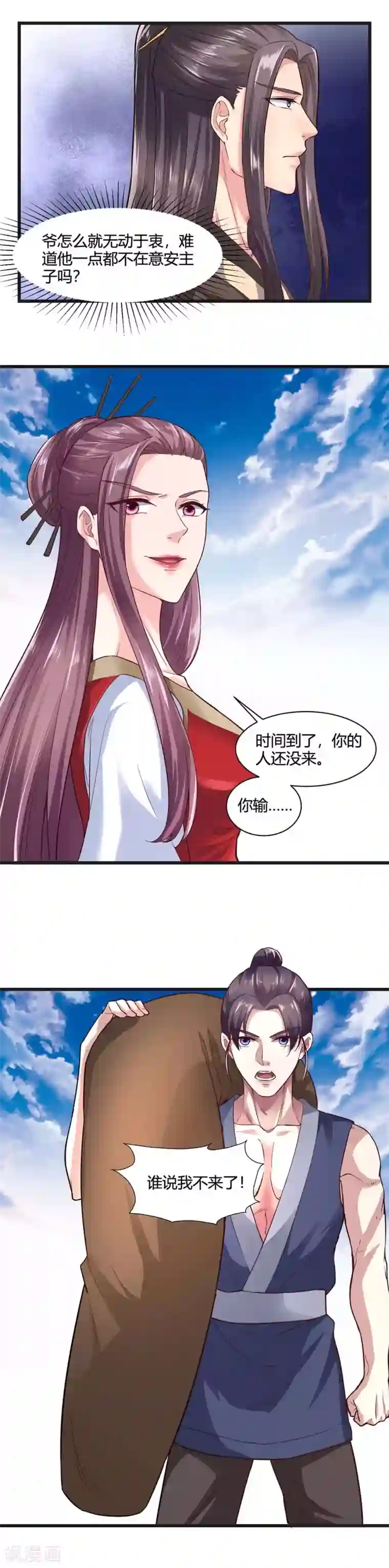 帝王怕怕·妃要坐拥天下第41话