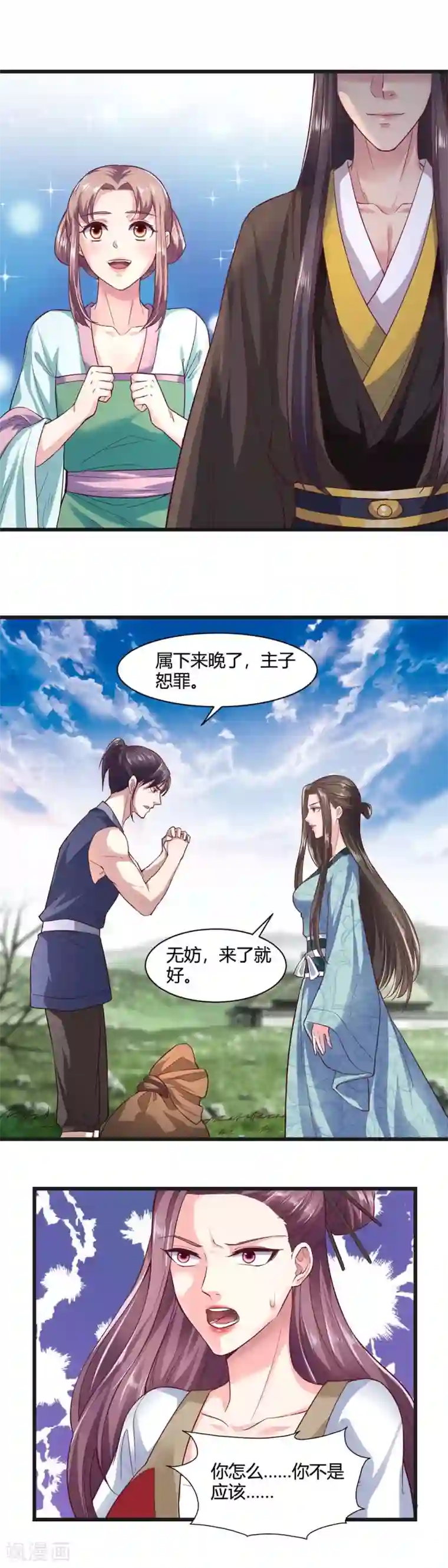 帝王怕怕·妃要坐拥天下第41话