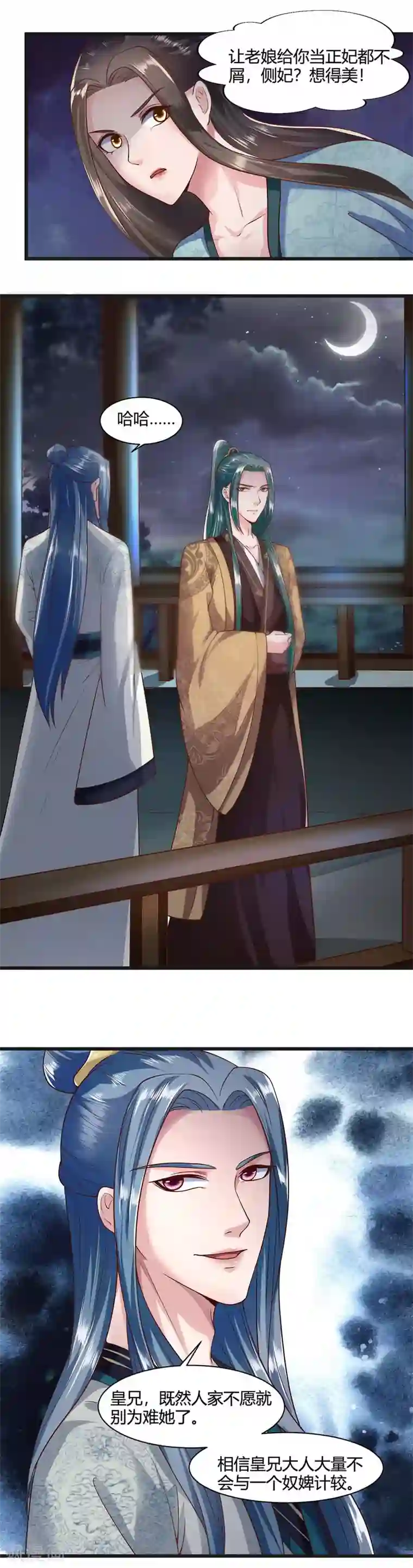 帝王怕怕·妃要坐拥天下第41话