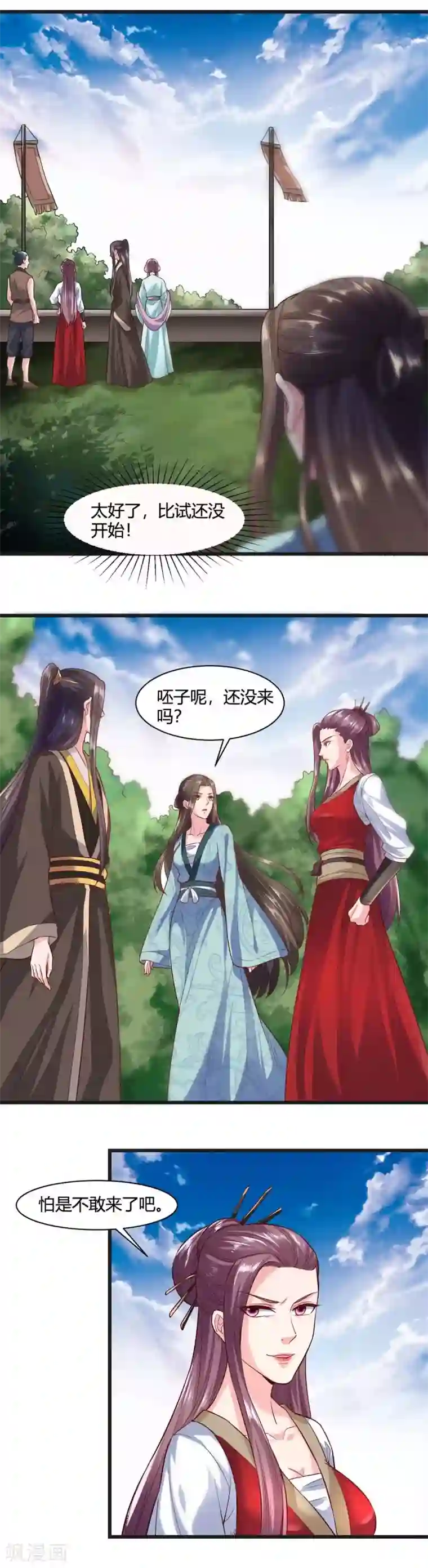 帝王怕怕·妃要坐拥天下第41话