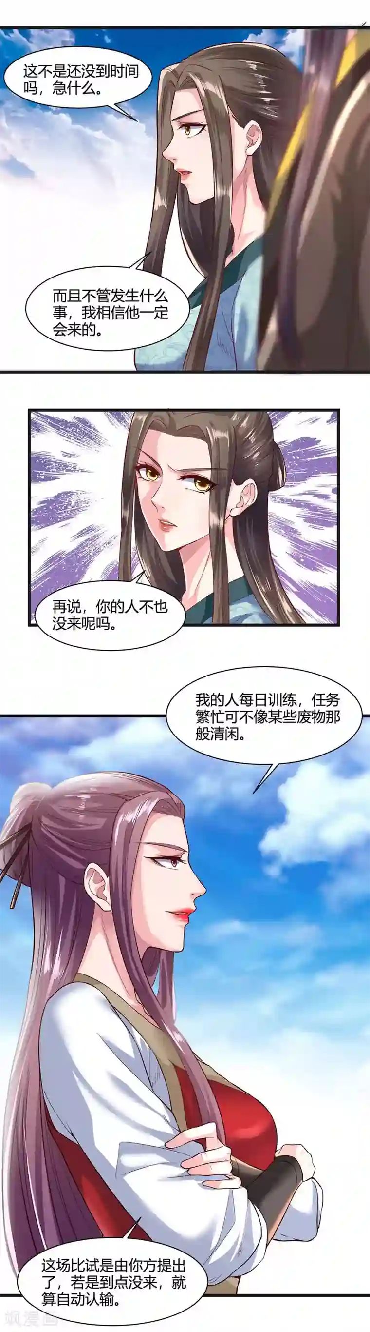 帝王怕怕·妃要坐拥天下第41话