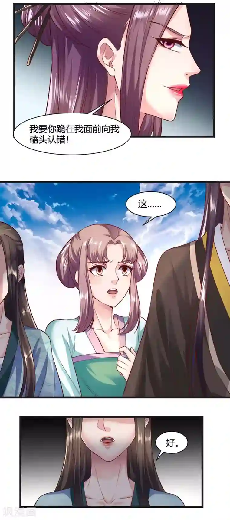 帝王怕怕·妃要坐拥天下第41话