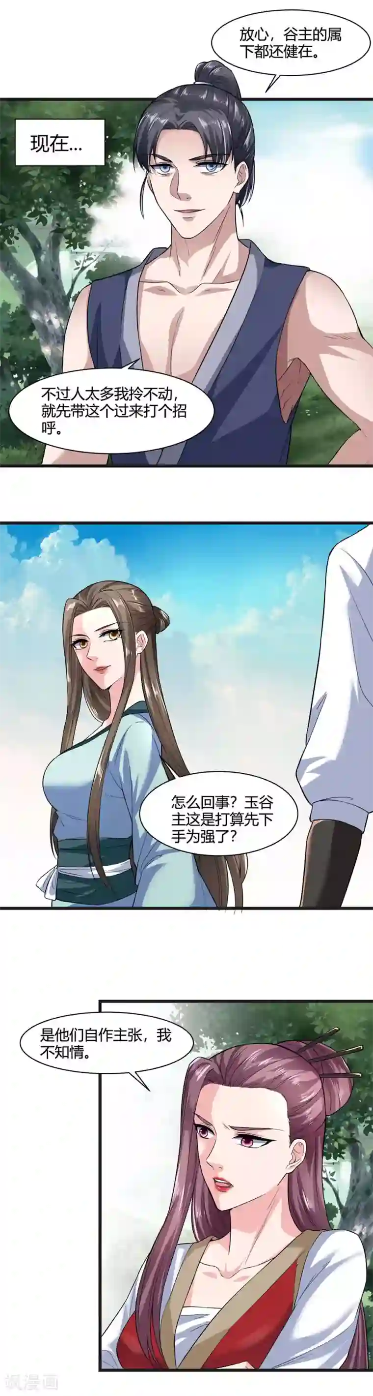 帝王怕怕·妃要坐拥天下第42话