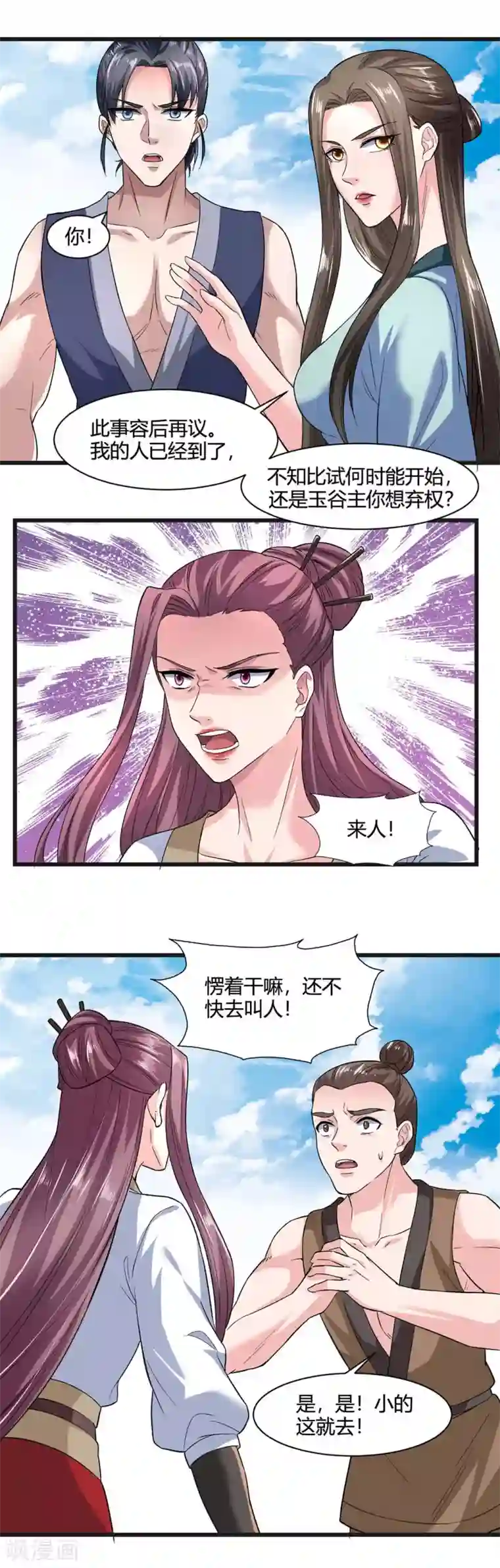 帝王怕怕·妃要坐拥天下第42话