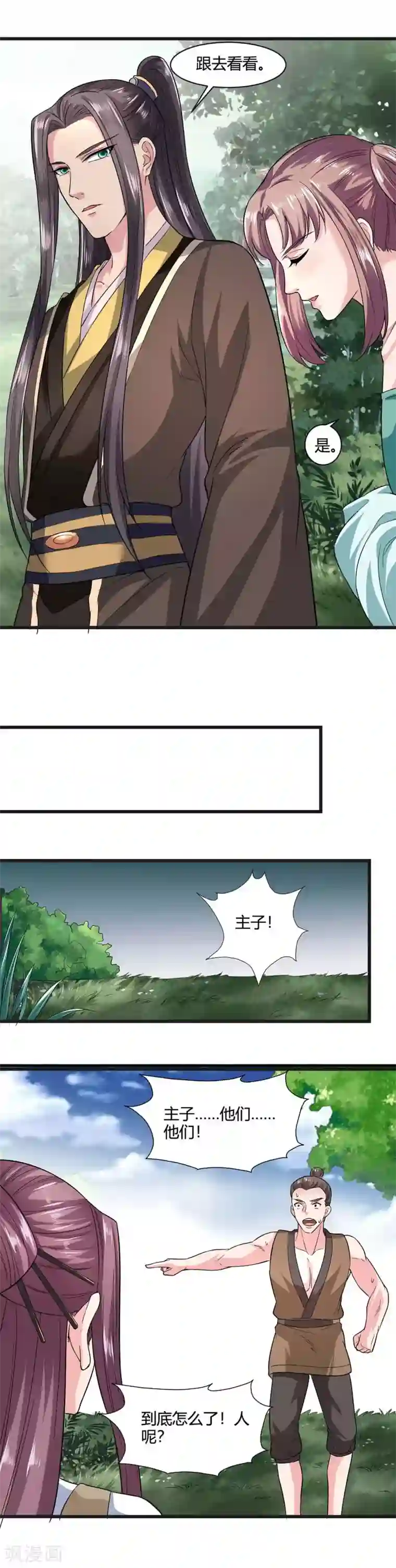 帝王怕怕·妃要坐拥天下第42话