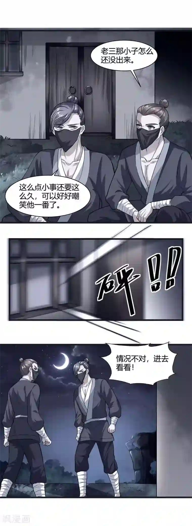 帝王怕怕·妃要坐拥天下第42话