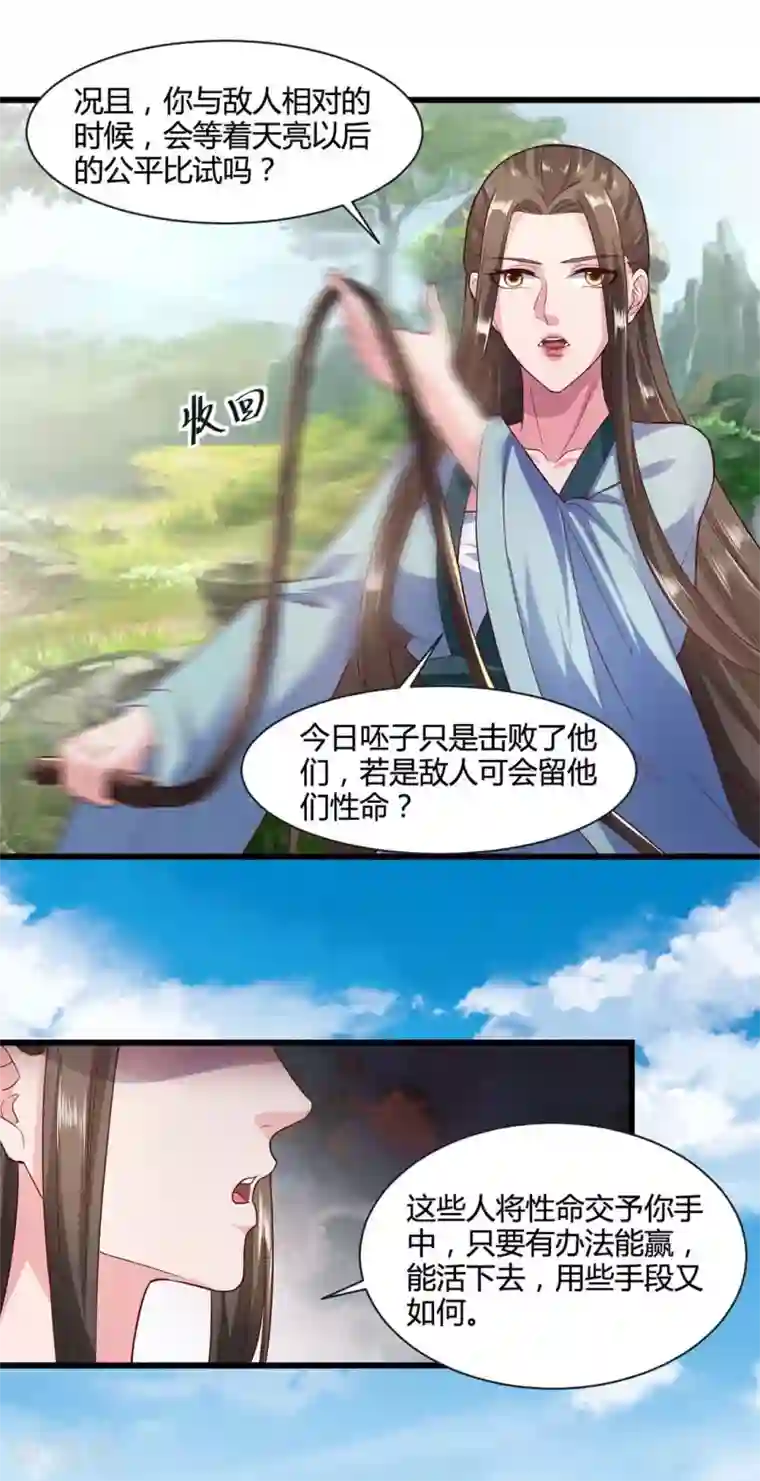 帝王怕怕·妃要坐拥天下第43话