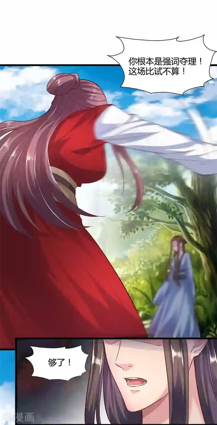 帝王怕怕·妃要坐拥天下第43话