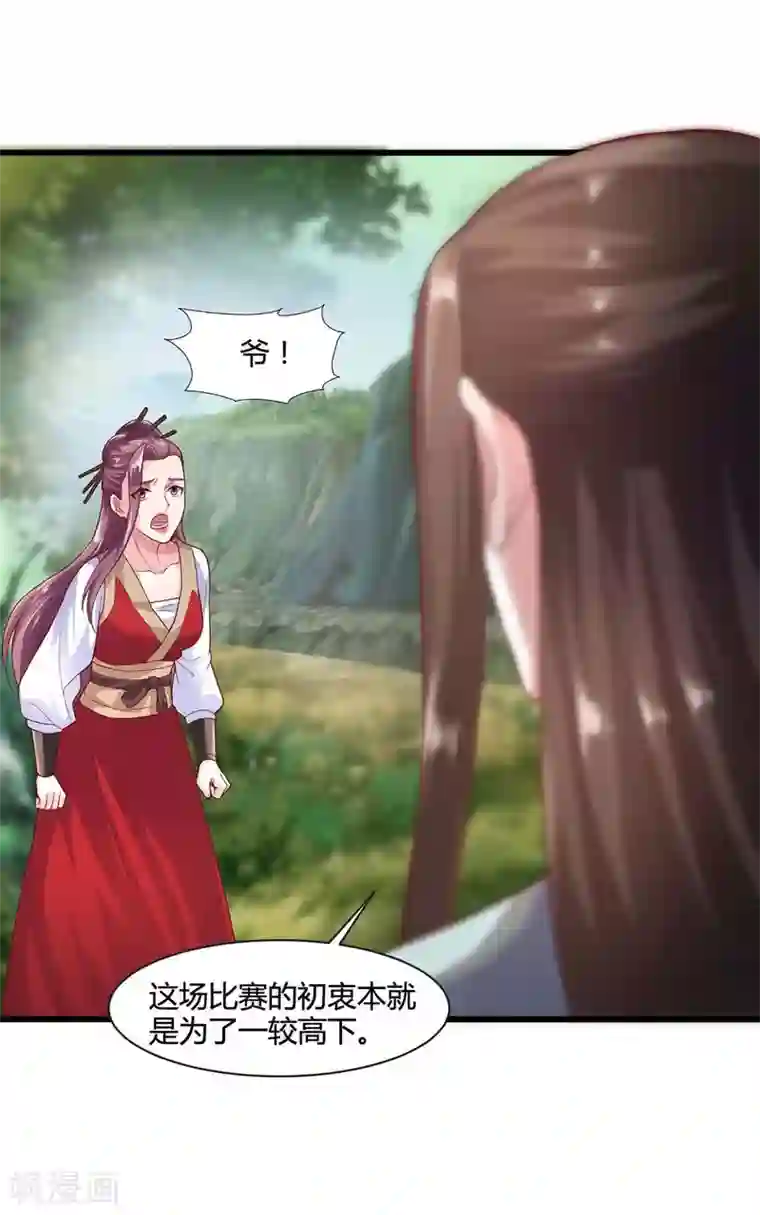 帝王怕怕·妃要坐拥天下第43话