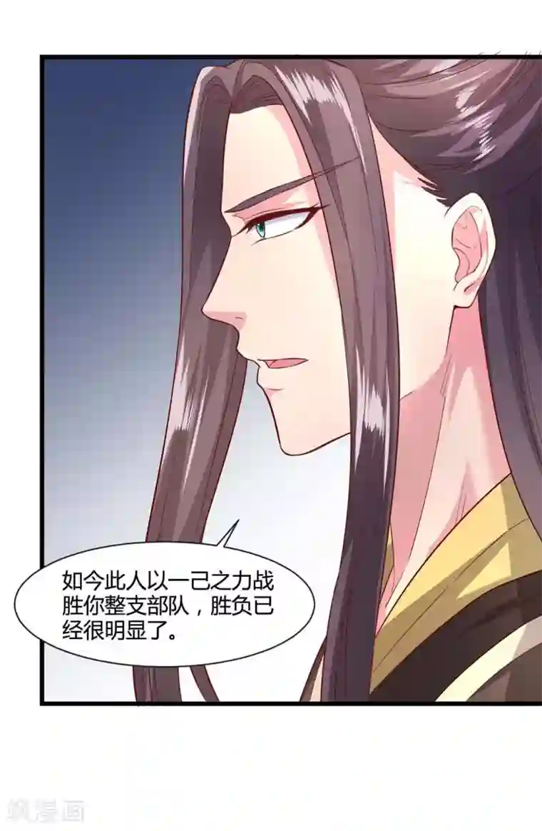 帝王怕怕·妃要坐拥天下第43话