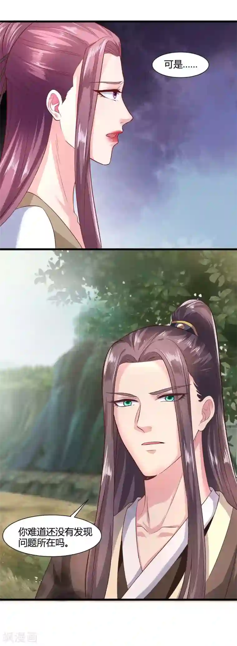 帝王怕怕·妃要坐拥天下第43话