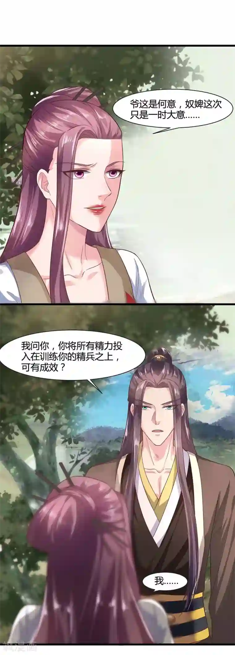 帝王怕怕·妃要坐拥天下第43话