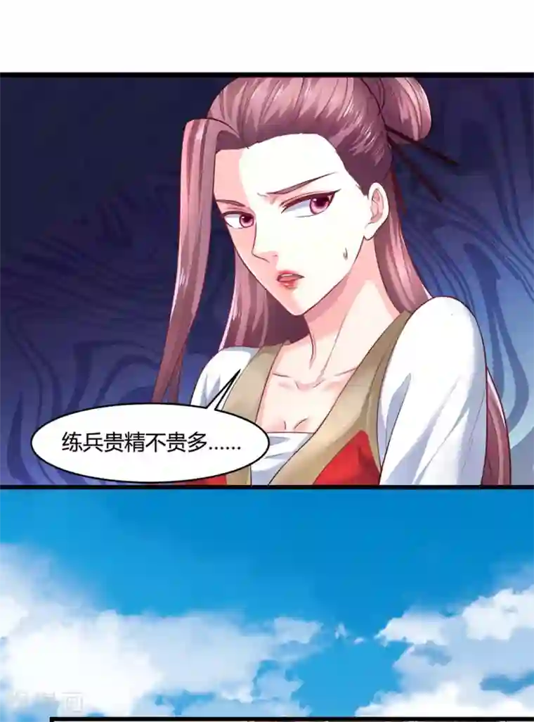 帝王怕怕·妃要坐拥天下第43话