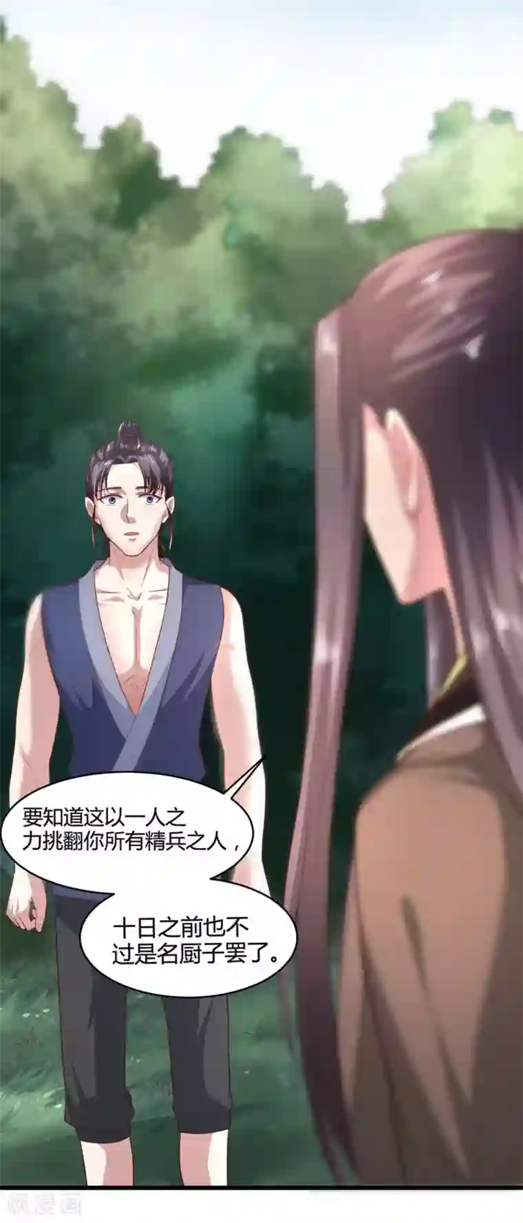 帝王怕怕·妃要坐拥天下第43话