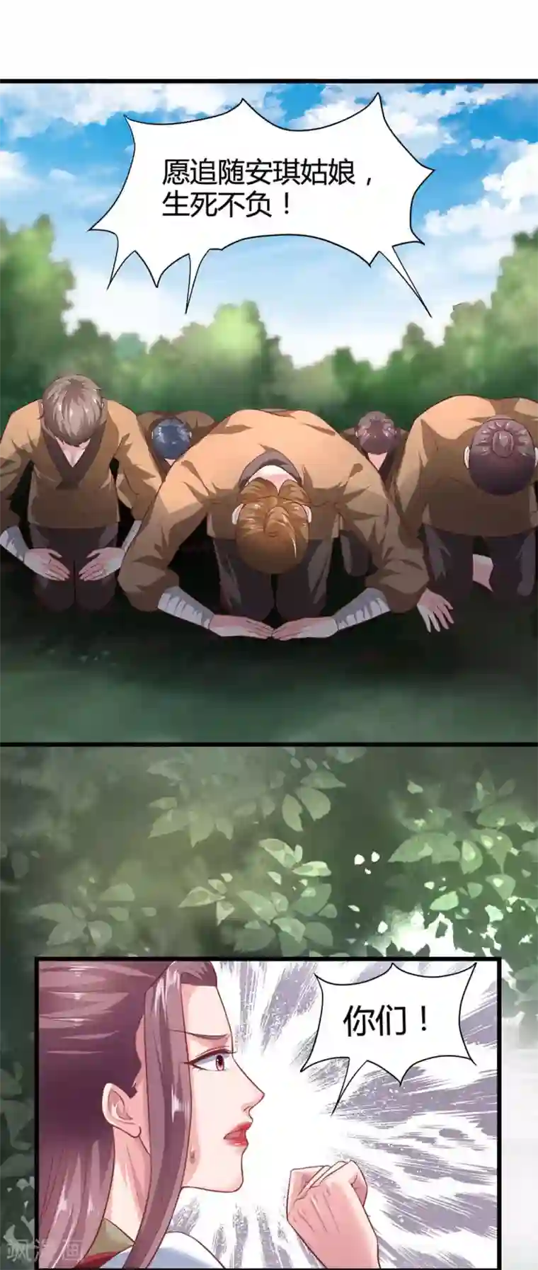 帝王怕怕·妃要坐拥天下第43话