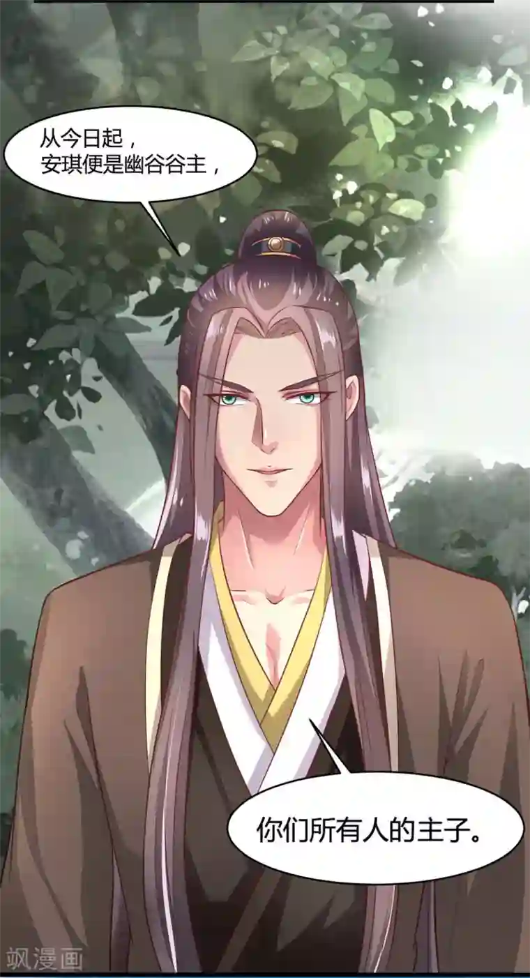 帝王怕怕·妃要坐拥天下第43话