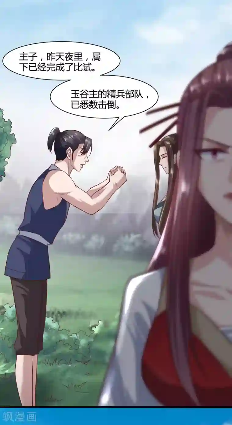 帝王怕怕·妃要坐拥天下第43话