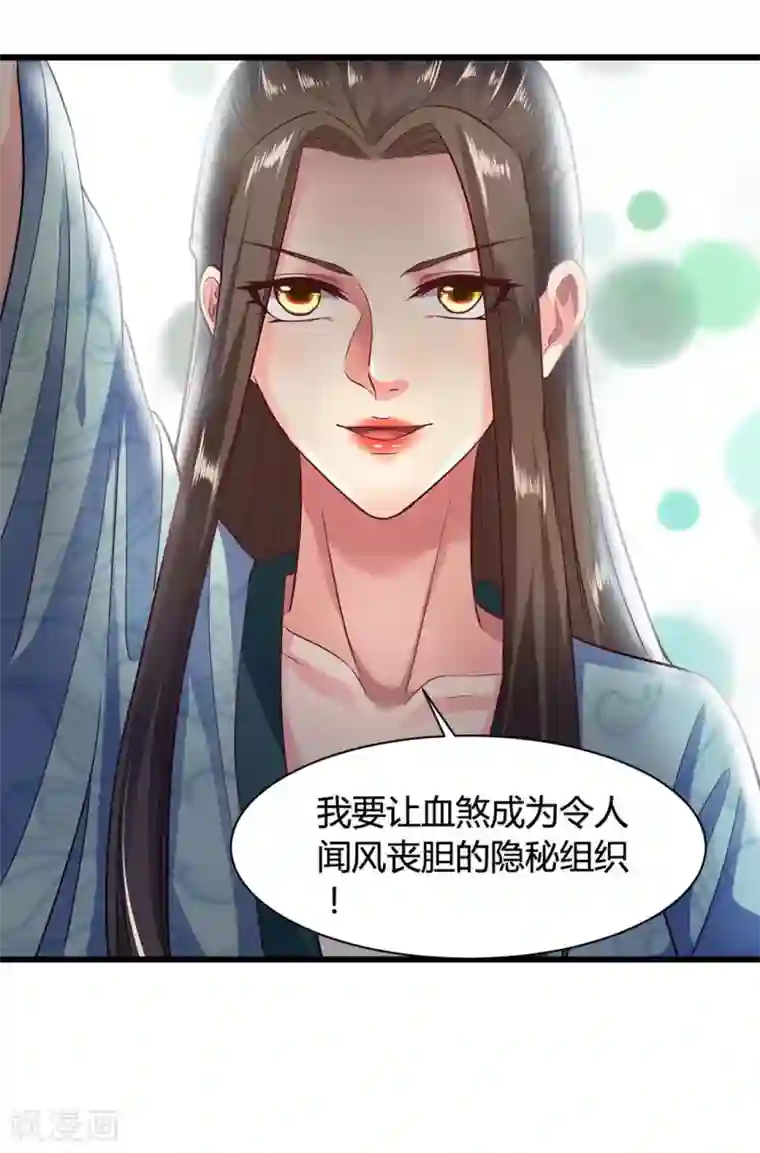 帝王怕怕·妃要坐拥天下第44话