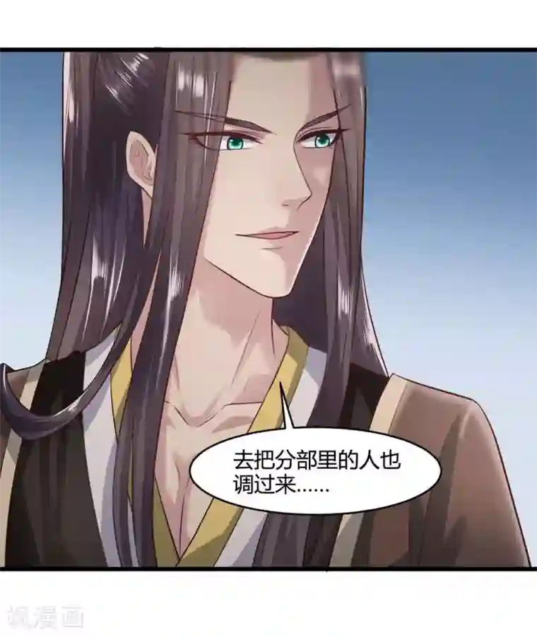 帝王怕怕·妃要坐拥天下第44话