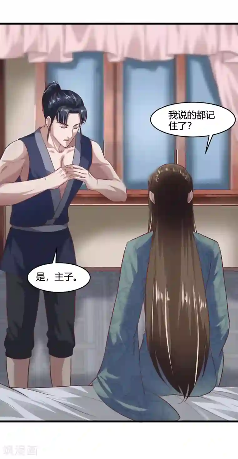 帝王怕怕·妃要坐拥天下第44话