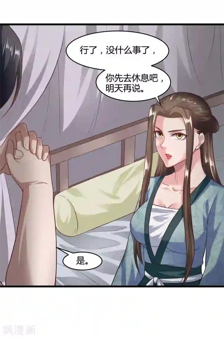 帝王怕怕·妃要坐拥天下第44话