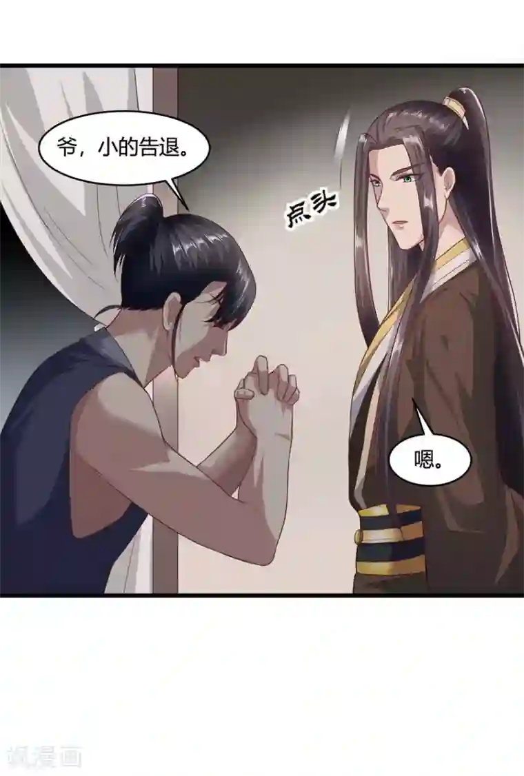 帝王怕怕·妃要坐拥天下第44话