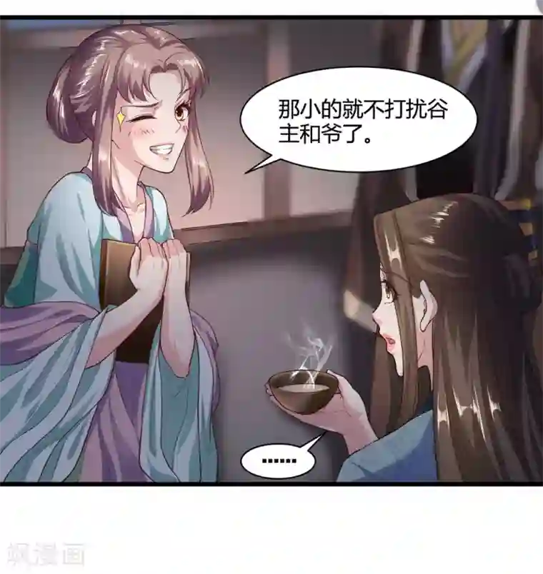 帝王怕怕·妃要坐拥天下第44话