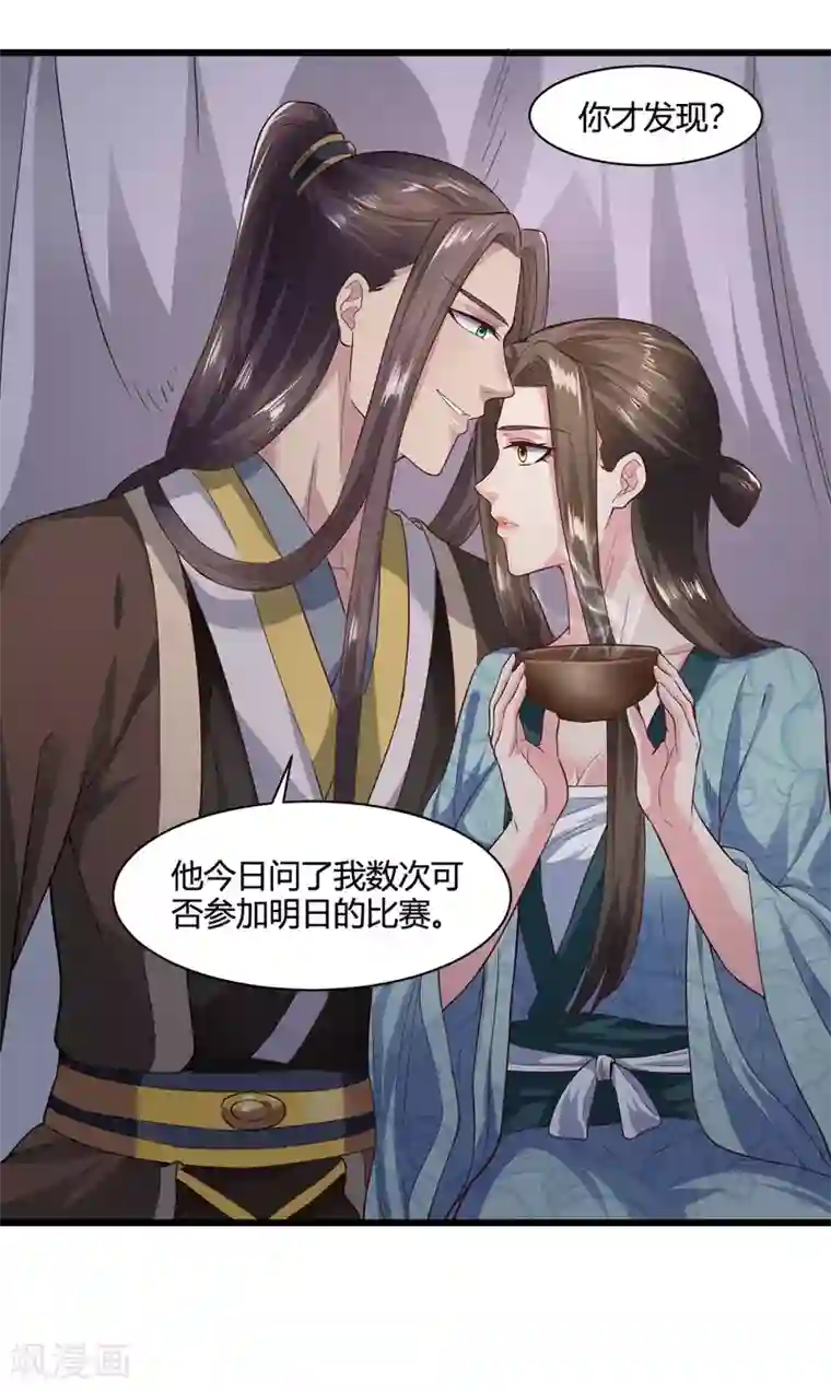 帝王怕怕·妃要坐拥天下第44话