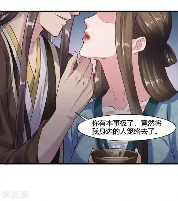 帝王怕怕·妃要坐拥天下第44话