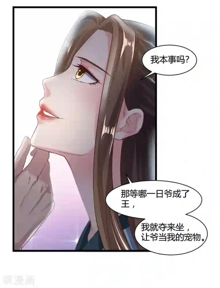 帝王怕怕·妃要坐拥天下第44话