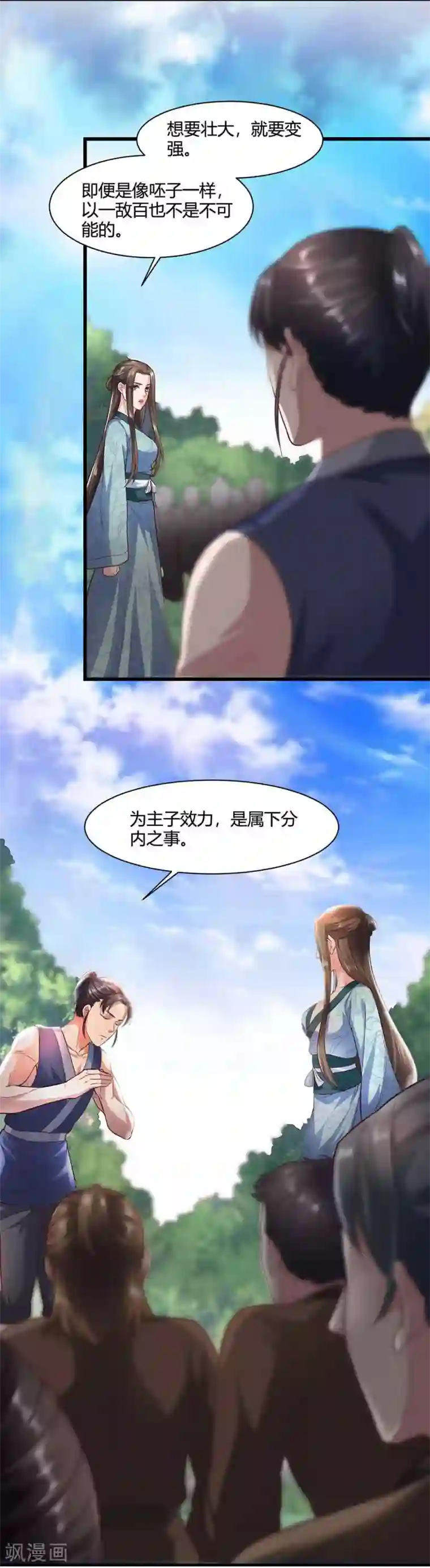 帝王怕怕·妃要坐拥天下第44话