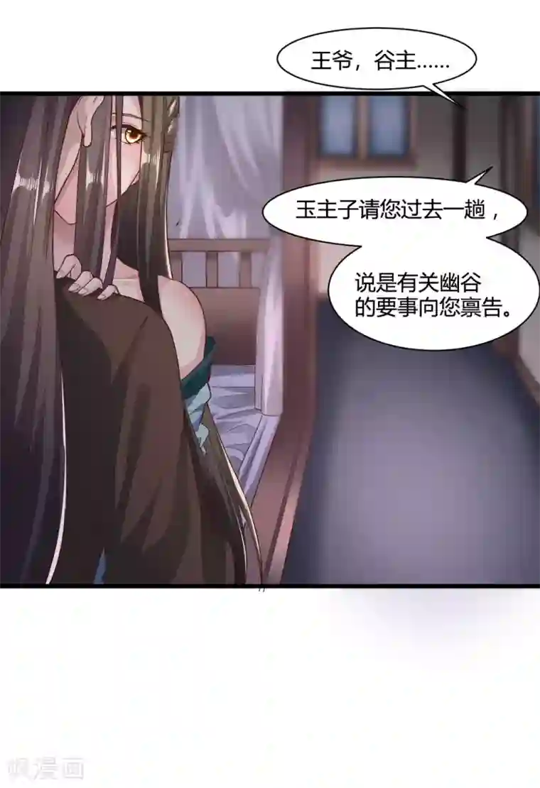 帝王怕怕·妃要坐拥天下第44话