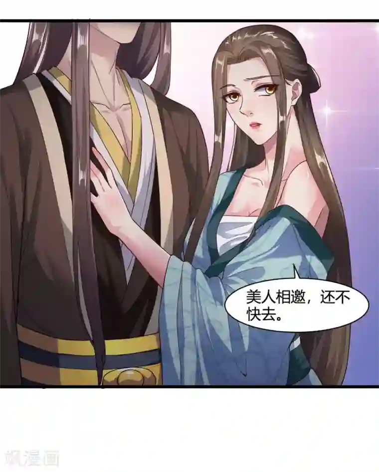 帝王怕怕·妃要坐拥天下第44话