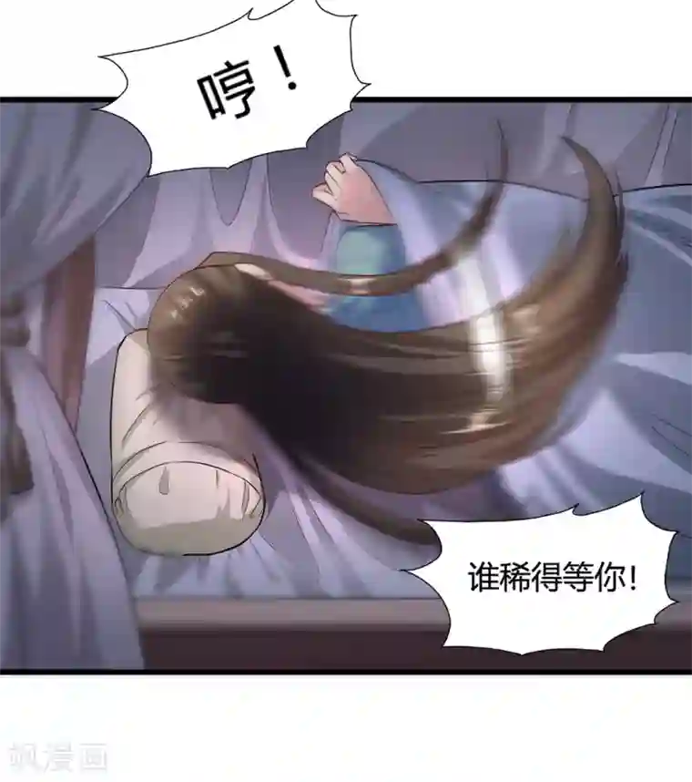 帝王怕怕·妃要坐拥天下第44话