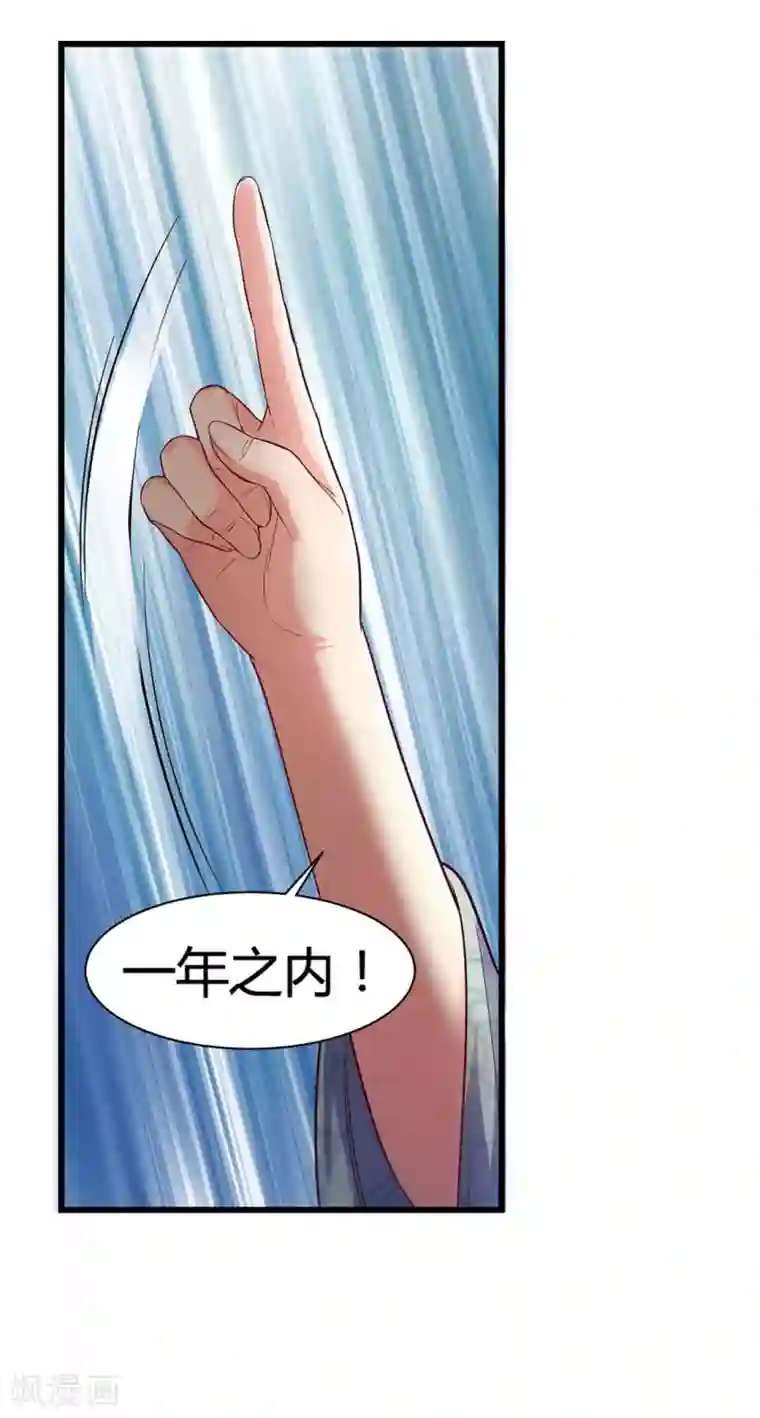 帝王怕怕·妃要坐拥天下第44话