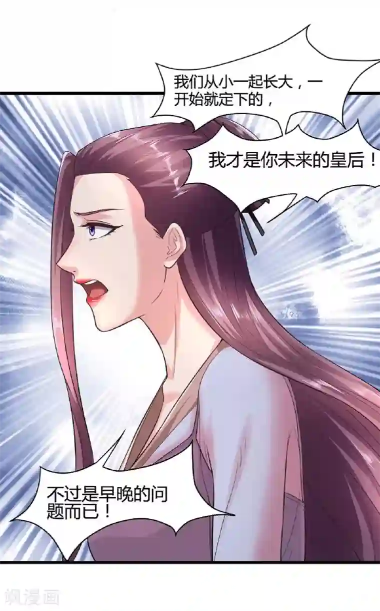 帝王怕怕·妃要坐拥天下第45话