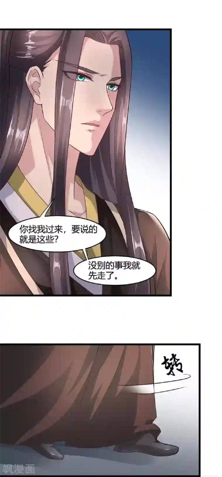 帝王怕怕·妃要坐拥天下第45话