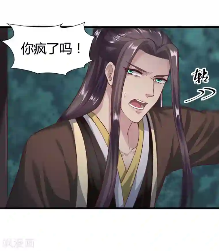 帝王怕怕·妃要坐拥天下第45话