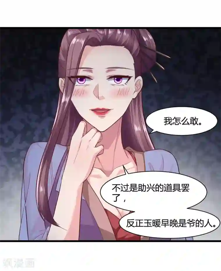 帝王怕怕·妃要坐拥天下第45话