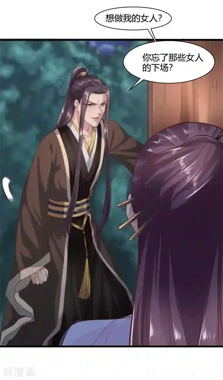 帝王怕怕·妃要坐拥天下第45话